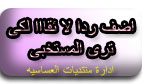 البوم تامر حسني - اخترت صح 2010  71576